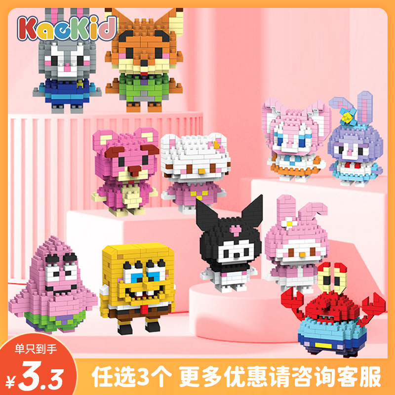 草莓熊微小颗粒益智拼装玩具积木海绵宝宝公仔男女孩儿童生日礼物