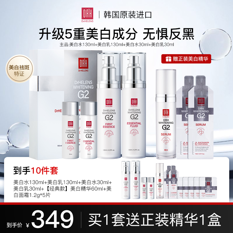 多特海纶g2水乳套装美白淡斑精华面霜烟酰胺去黄提亮护肤品礼盒