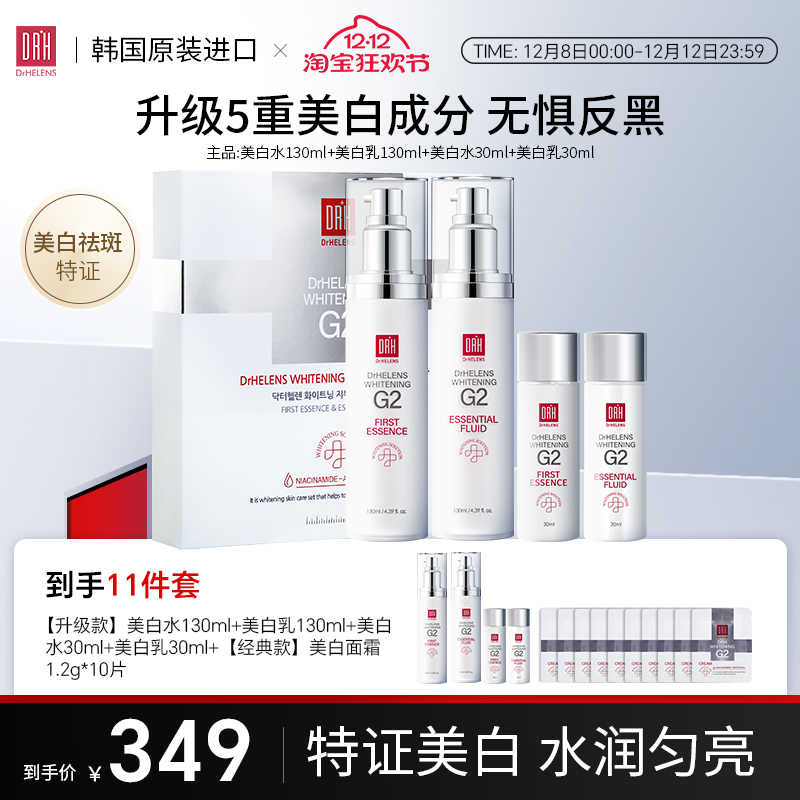 韩国G2美白套装，全网售出百万套