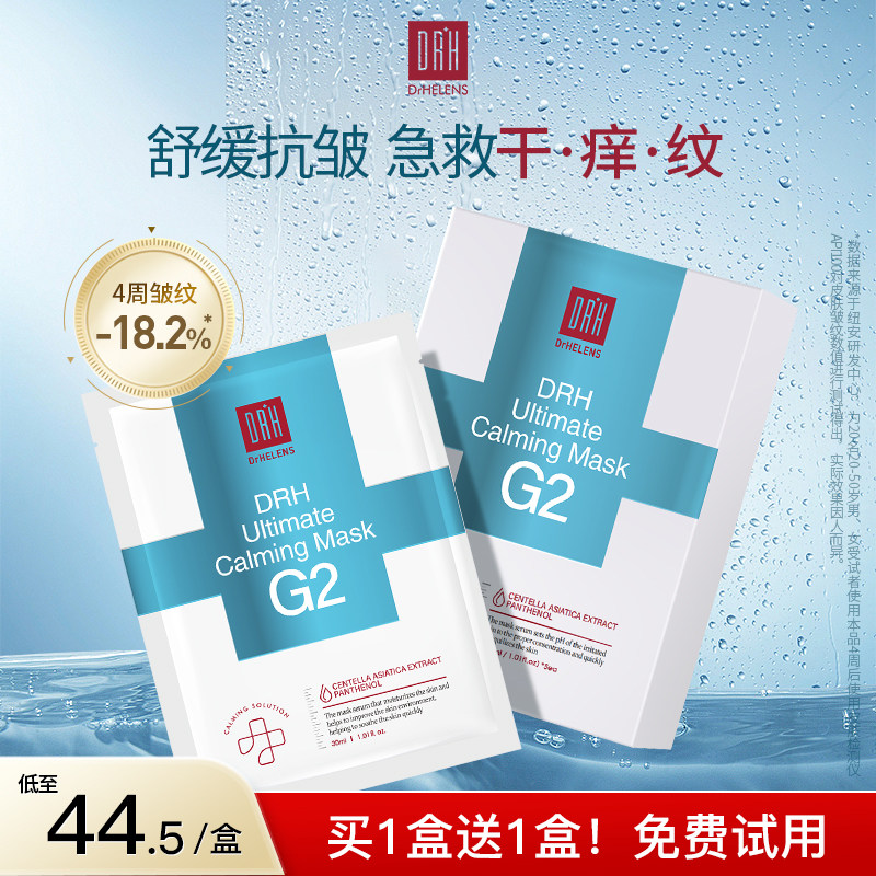 多特海纶g2舒缓抗皱面膜补水保湿男女通用面膜韩国正品官方旗舰店高性价比高么？