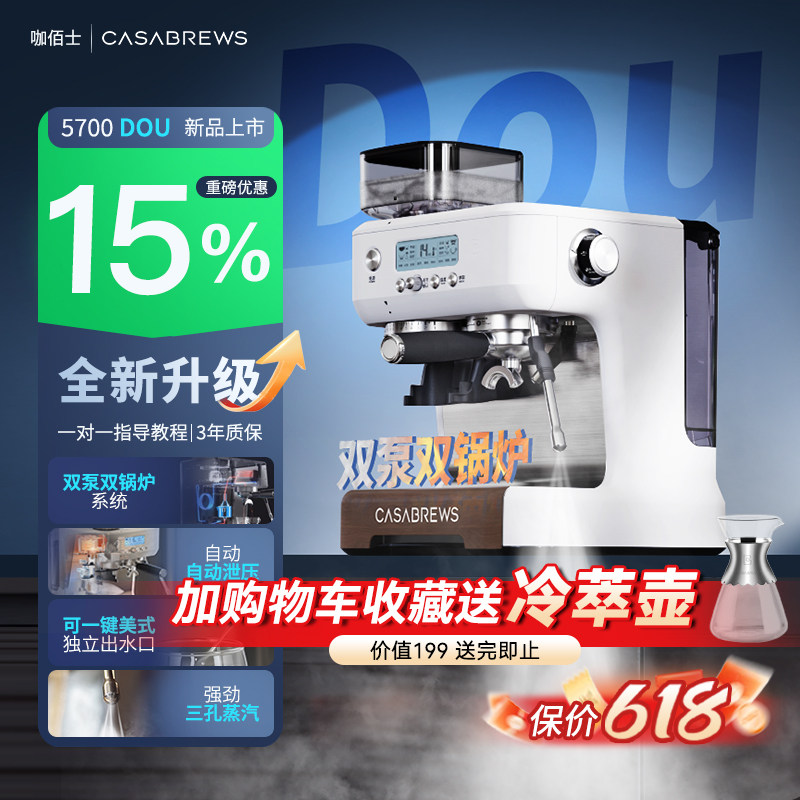 CASABREWS咖佰士5700DOU双锅炉研磨一体意式半自动咖啡机3孔蒸汽