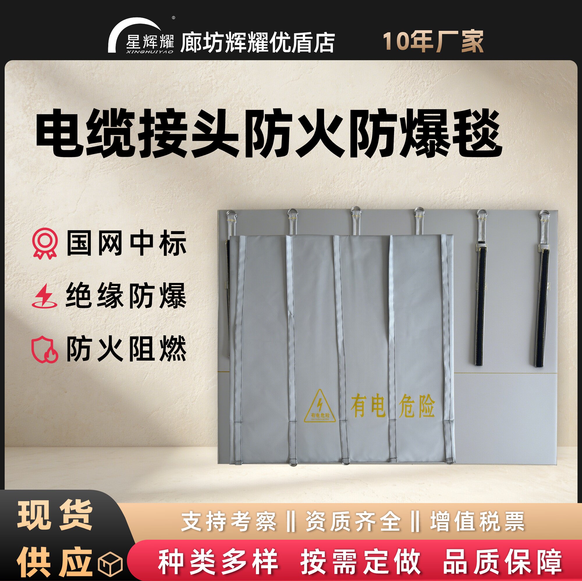 星辉耀电缆接头柔性防火防爆毯