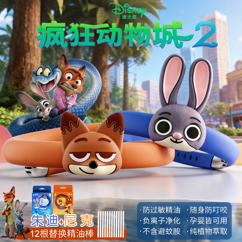 疯狂动物城联名儿童防蚊手环