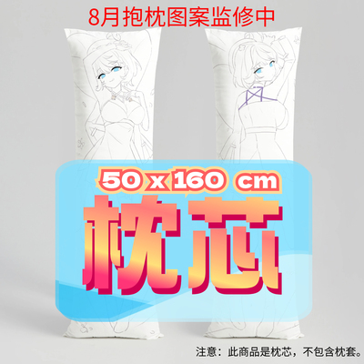 鲸鱼娘西丝特official_ 50x160cm枕芯 适配8月活动 配合礼物发货