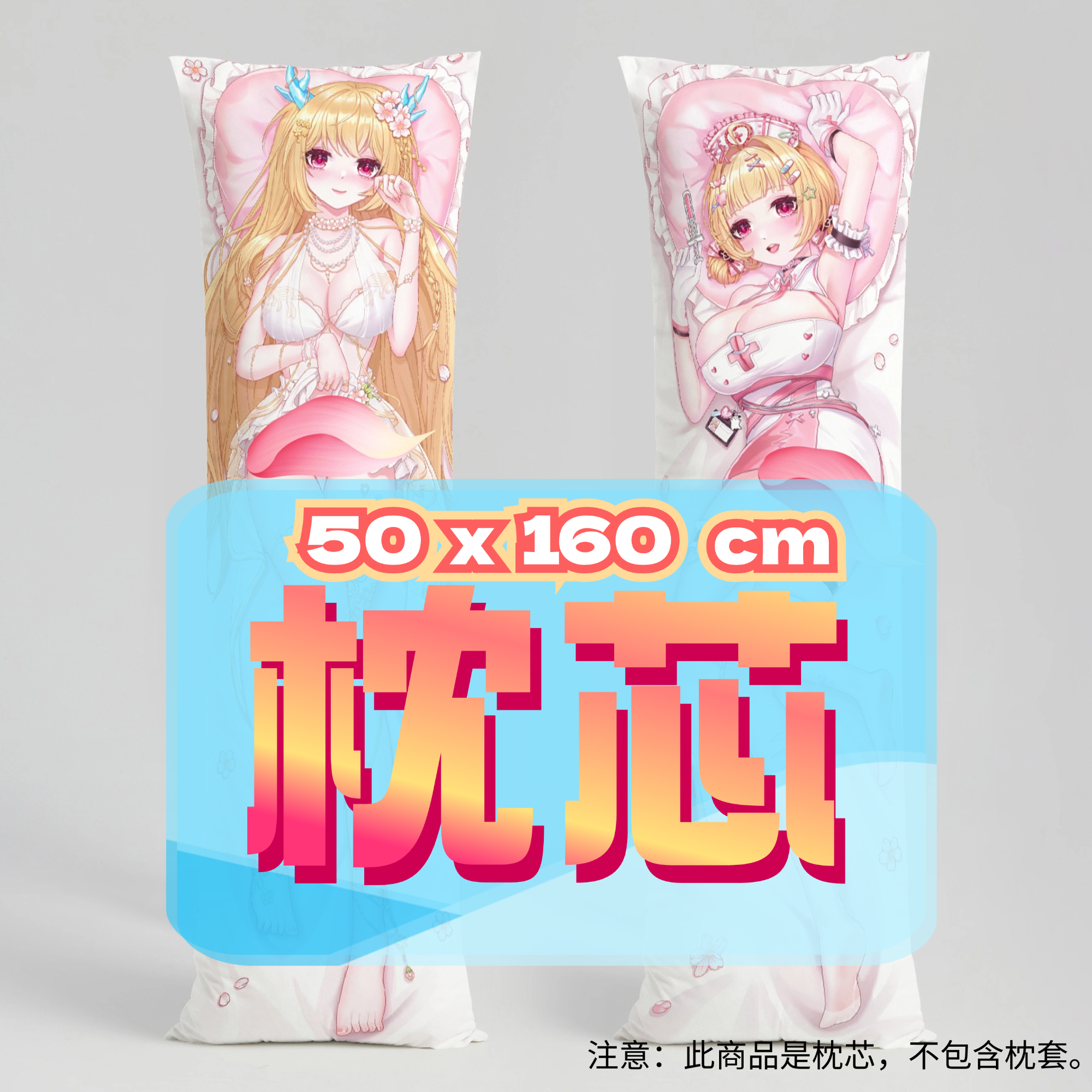 第二颗纽扣给樱酱_ 50×160cm等身抱枕枕芯 适配9.1-10.31