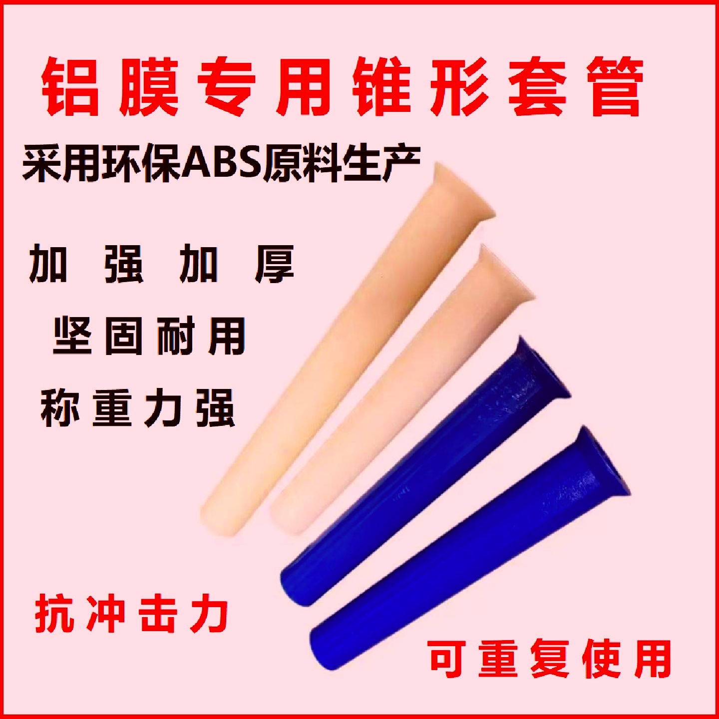 穿墙螺杆锥形套管铝膜保护套管