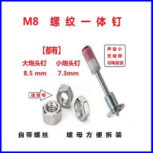 螺紋一體釘炮釘射釘迷你槍釘吊頂神器專用釘大小炮頭釘帶螺紋圓釘