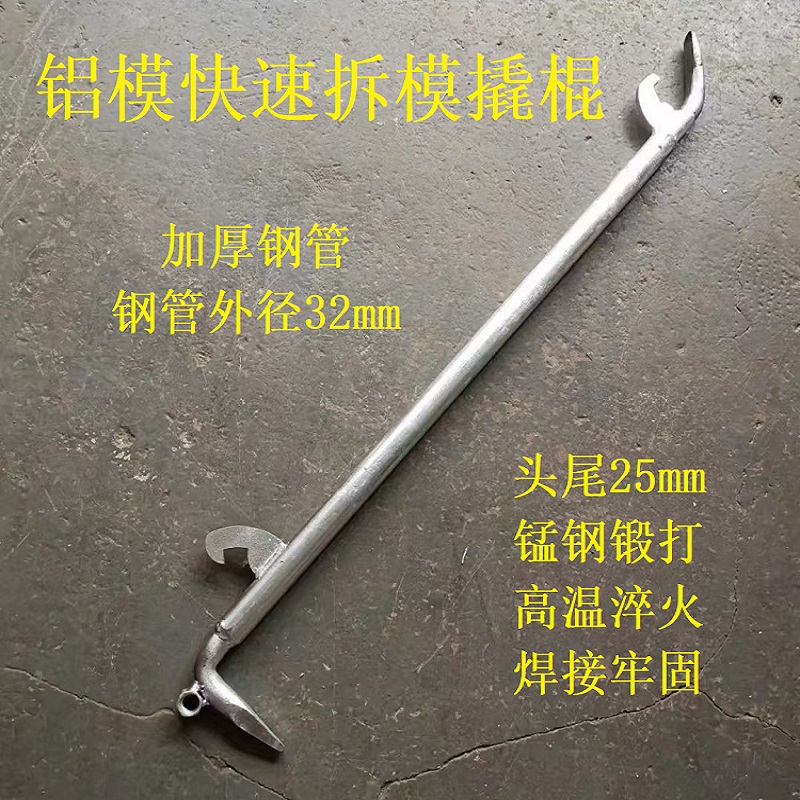 铝膜专用撬棍木工拆模多功能工具