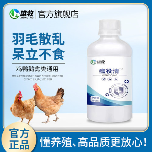 雄牧瘟疫清养鸡专用鸡冠发紫鸡鸭鹅呼噜咳嗽甩鼻扭脖饲料添加剂