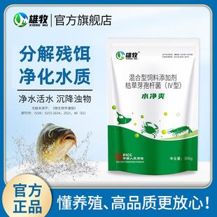 雄牧水净爽鱼塘水质净化剂净水剂小龙虾蟹塘澄清混水变清水产养殖