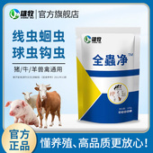 雄牧全虫净兽用全驱净猪牛羊孕畜可用鸡鸭鹅体内百虫净线虫球虫清