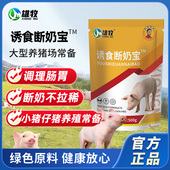 雄牧诱食断奶宝仔猪开口料小猪断奶不拉稀掉膘健脾开胃养殖教槽料