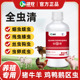 雄牧全虫清兽用肠虫清线虫蛔虫钩虫鸡鸭鹅猪牛羊体型消瘦光吃不长