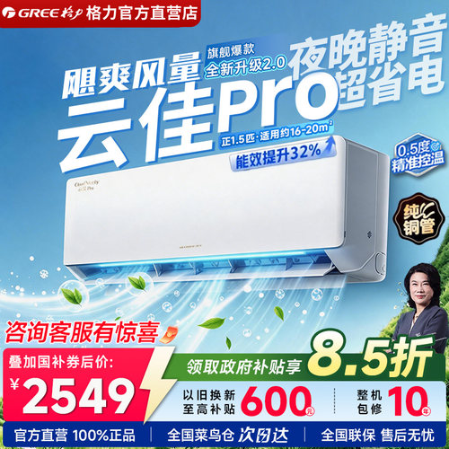 爆款云佳Pro国补省电静音1.5匹