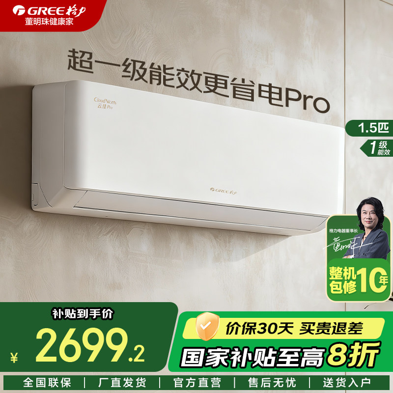 [家电国补20%]格力空调1.5匹2025新款云佳Pro省电1级