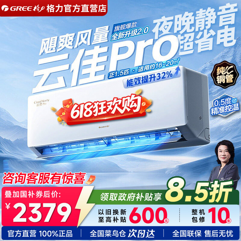 【官方正品】格力空调云佳Pro1.5匹一级变频省电WiFi智控卧室挂机