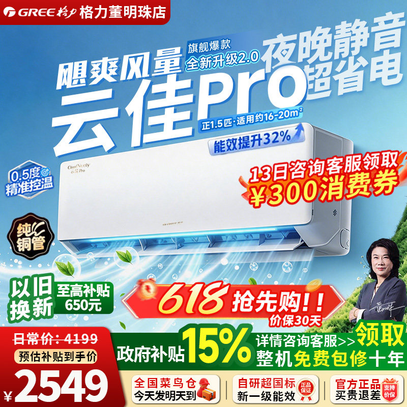 Gree/格力新一级能效1.5匹变频冷暖静音省电联网云佳Pro1