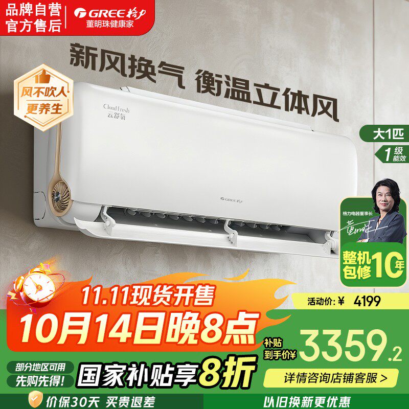 格力新风空调云舒氧大1匹防直吹空调