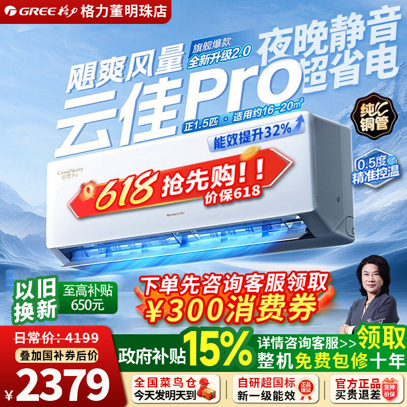 【官方正品】格力空调云佳Pro1.5匹一级变频省电WiFi智控卧室挂机