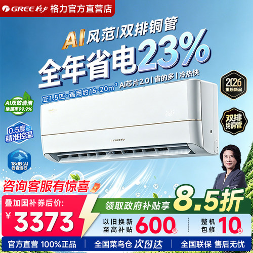 新品AI风范1.5匹省电23%双排铜管