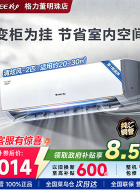 格力2匹挂机空调变频冷暖新1级能