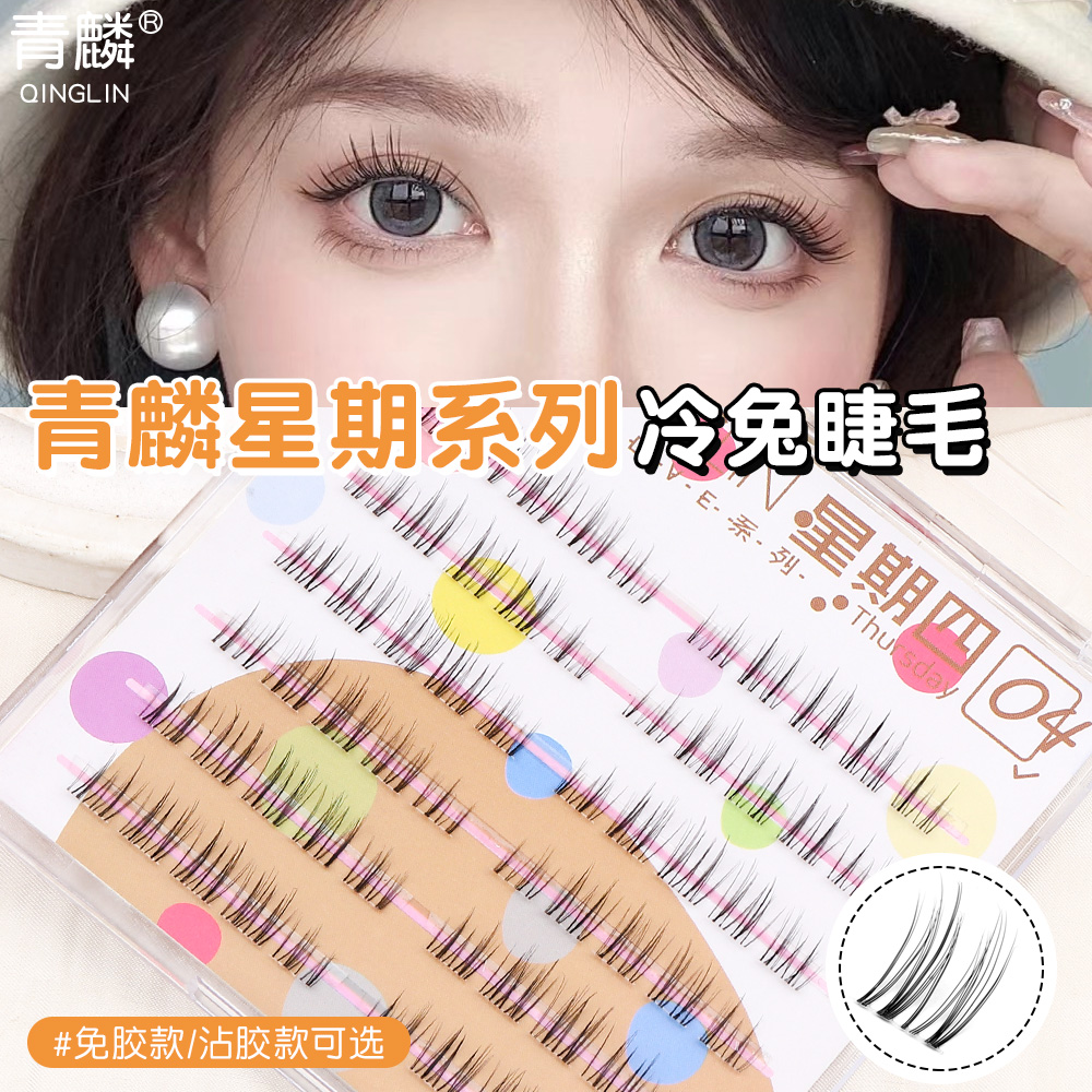 青麟免胶假睫毛冷兔自然