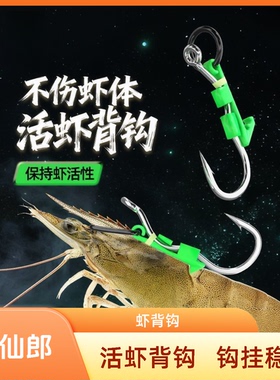 新型防脱活虾背钩管付翻转钩海钓矶钓专用钓具耐磨倒刺钓鱼钩渔具