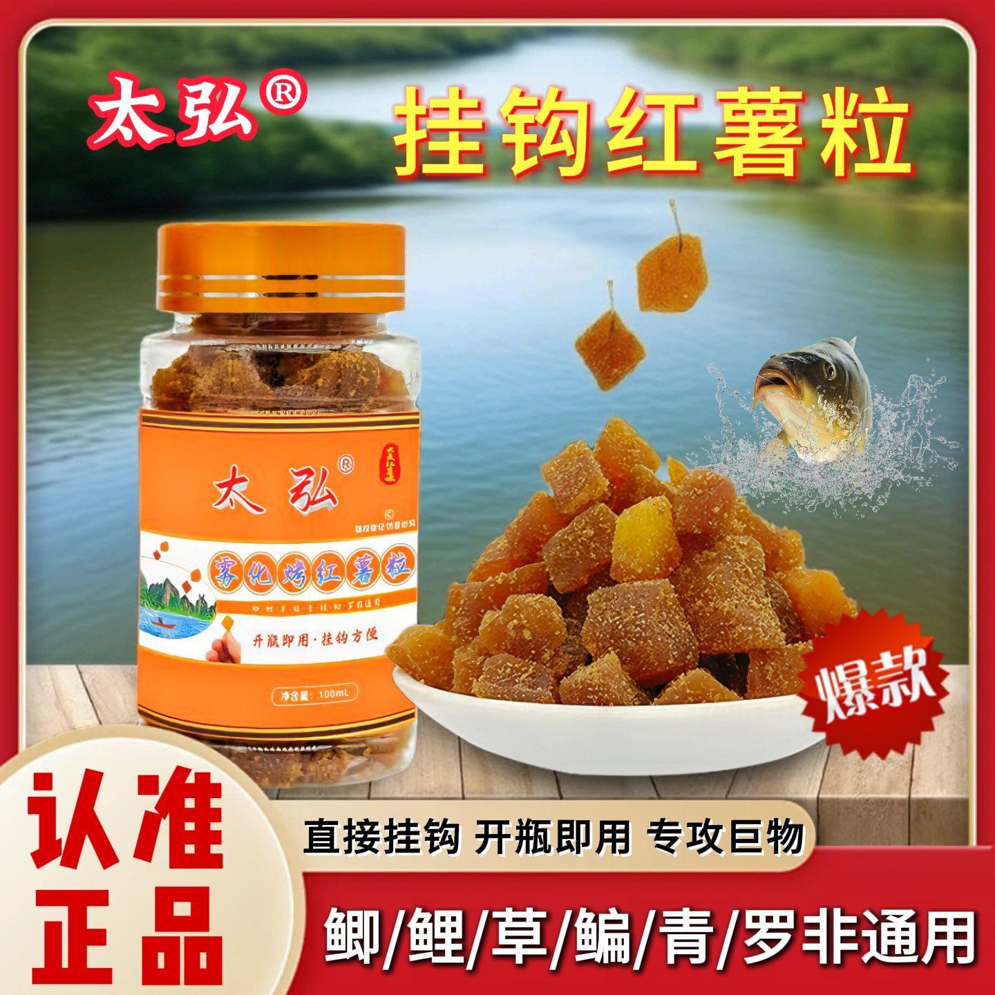 太弘雾化烤红薯粒软饵颗粒饵料