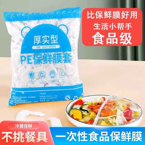 保鲜袋一次性保鲜膜套食品级家用专用保鲜罩套膜套罩冰箱菜罩GB11