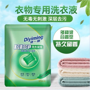 地一明浓缩洗衣液持久香氛去异味去污洗衣凝珠除菌多效洁净柔顺hf