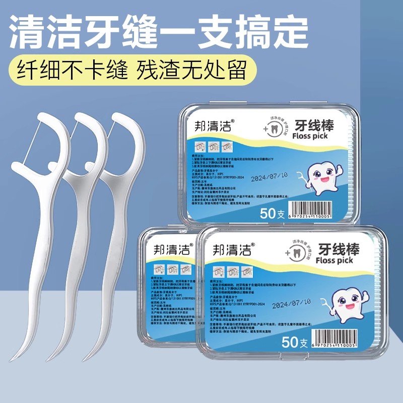 一次性牙线棒口腔清洁护理用品高拉力剔牙超细牙签便携盒装hf
