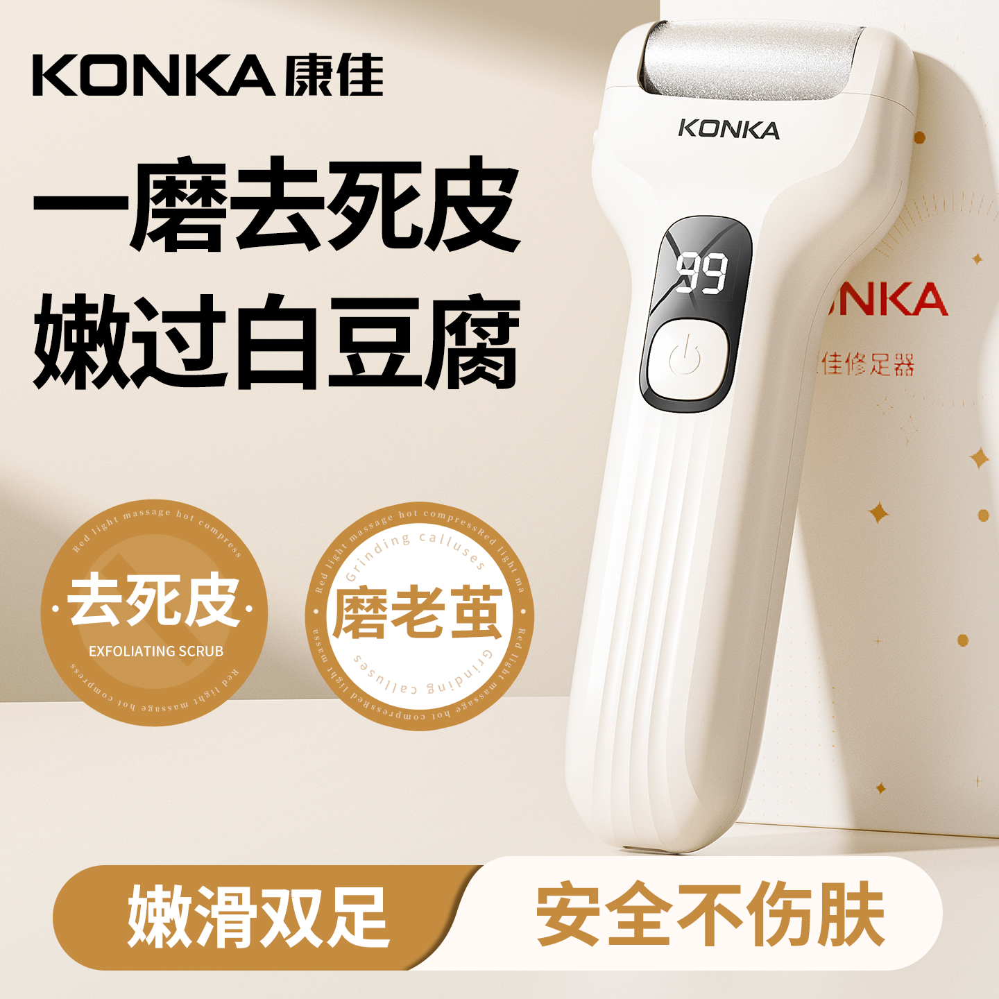 康佳磨脚器电动磨脚神器去死皮老茧修脚器脚皮打磨2025年新款旗舰