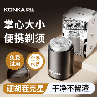 康佳剃须刀男士电动迷你便携刮胡刀官方正品2025年新款旗舰店胡须
