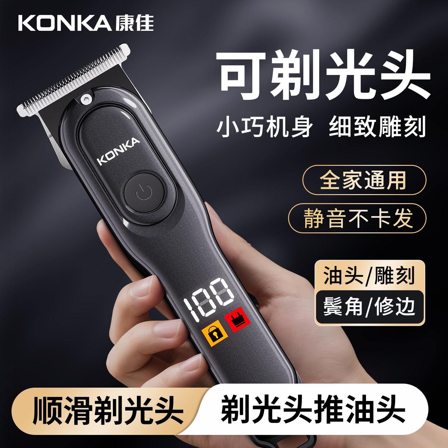 康佳理发器电推剪全家用剃光头专用神器油头雕刻推子剃头发廊自助