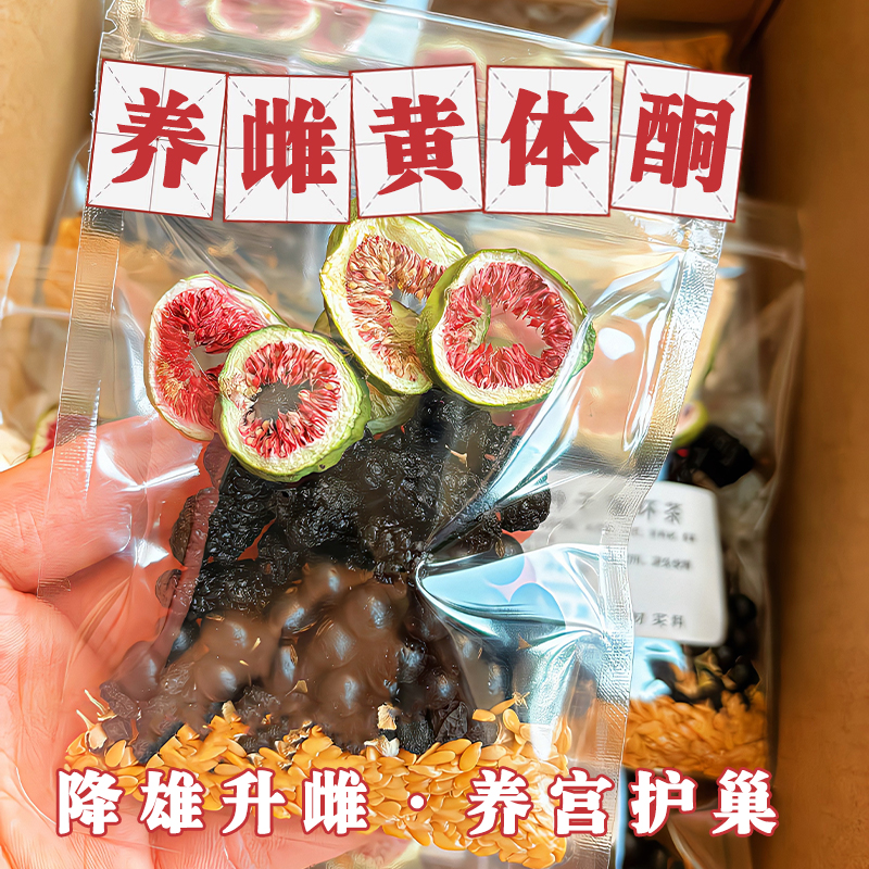 亚麻籽无花果桑葚黑豆黑枸杞组合黄体酮种子循环养雌茶养生茶姨妈