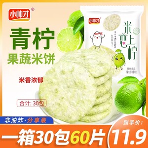 小帅才官方旗舰店米恋上柠檬味饼干零食单独小包装休闲食品小吃