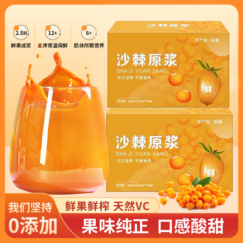 沙棘原浆300ml新疆果源100%原浆油果汁
