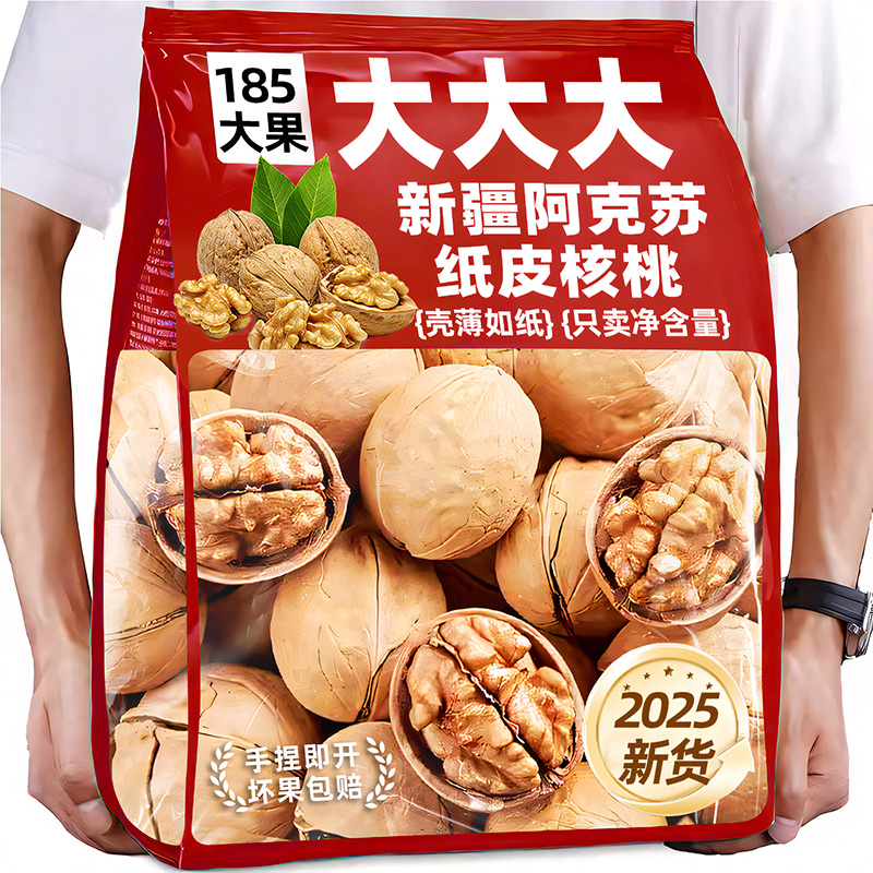 新疆纸皮核桃2025新货阿克苏薄皮孕妇专用原味生熟特产官方旗舰店
