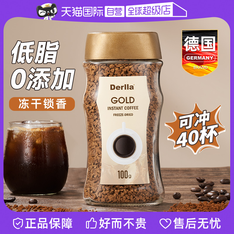 德国Derlla速溶咖啡冻干粉