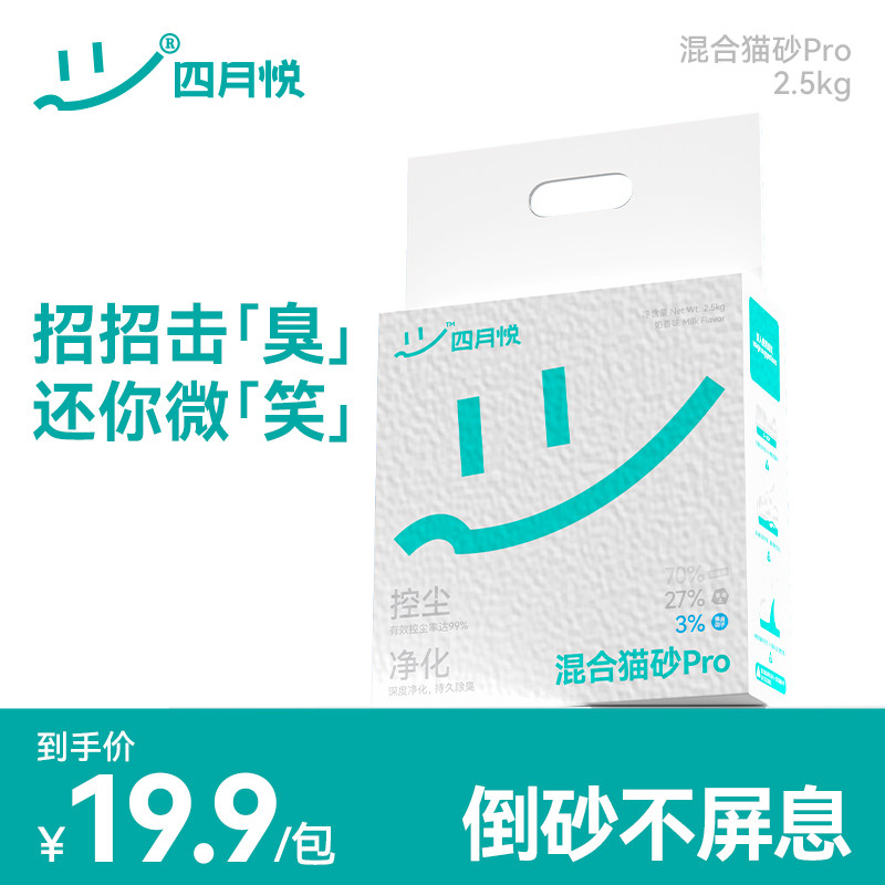 四月悦猫砂猫咪混合豆腐除臭砂可冲厕膨润土猫砂2.5公斤包邮怎么样,好用不?