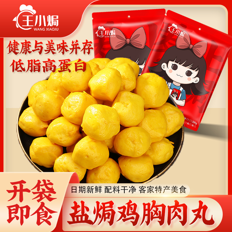 王小焗鸡胸肉丸健身代餐鸡肉丸子