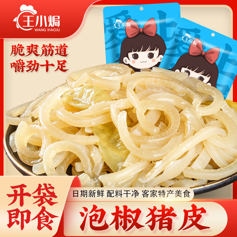 王小焗泡椒猪皮广东梅州客家特产小吃香辣零食开袋即食下酒菜熟食,零食/坚果/特产,猪肉类,淘宝优惠券,粉丝福利购,淘宝优惠卷