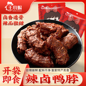 王小焗老卤鸭脖客家特产熟食卤味香辣下酒菜解馋休闲追剧小吃零食