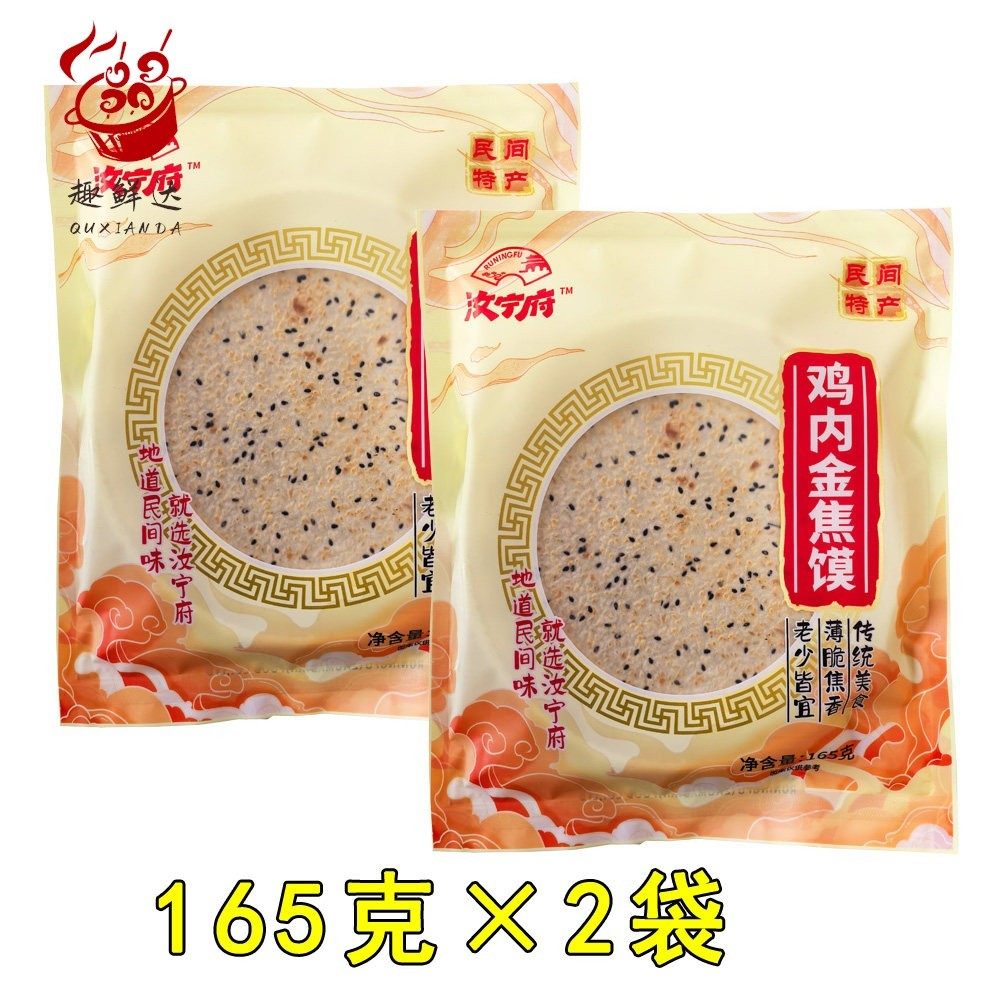 河南驻马店汝宁府鸡内金焦馍165g*2袋薄脆焦饼芝麻饼特产