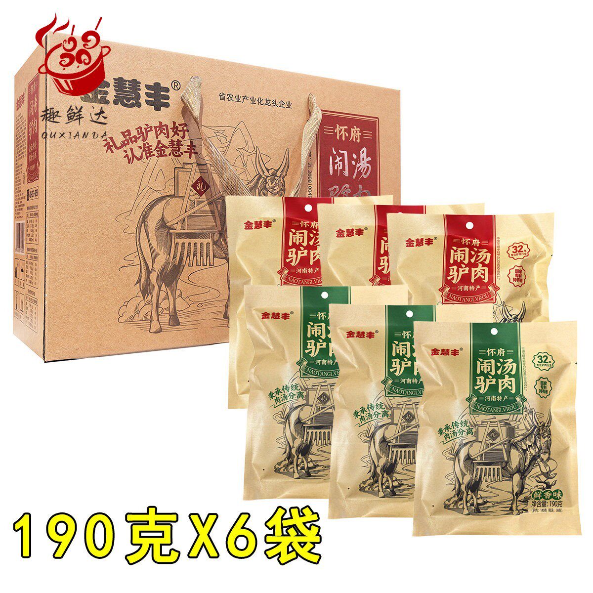 金慧丰怀府闹汤驴肉190g*6袋礼盒即食熟肉鲜香香辣味河南焦作特产