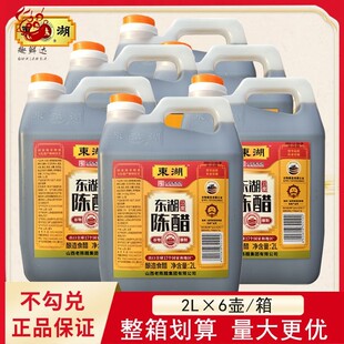 整箱6桶装醋山西特产老陈醋东湖陈醋2L商用酿造食醋3.5度酸调味醋