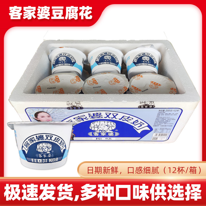 客家婆双皮奶惠州特产