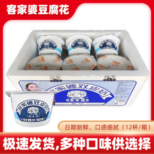 客家婆雙皮奶惠州特產(chǎn)羅浮山客家婆山水豆腐花即食冷藏更佳 包郵