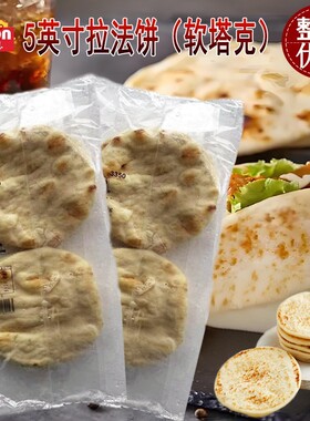 麦西恩5寸拉法饼320g 软式塔可饼披萨饼皮拉法卷卷饼拉法堡肉夹馍