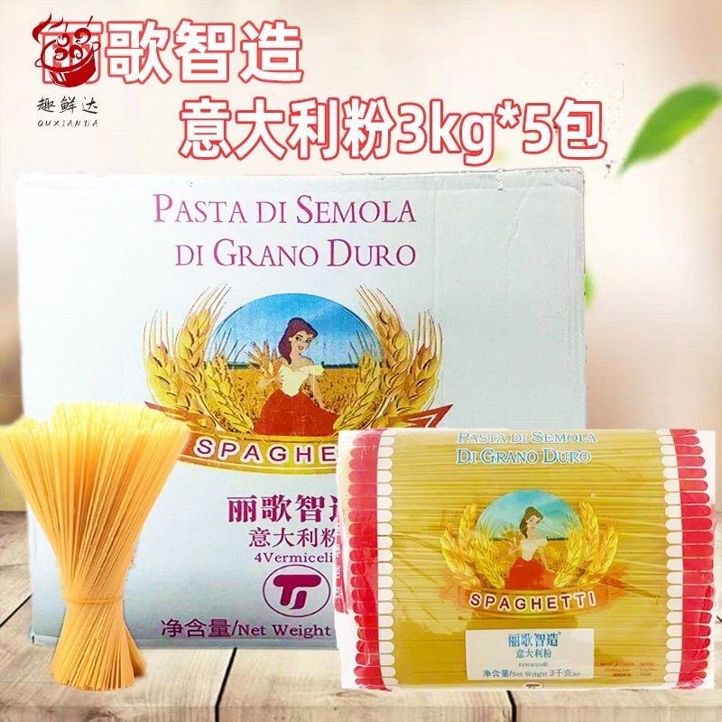 丽歌智造意大利粉3kg*5袋 意大利面速食面条通心意粉整箱西餐商用,粮油调味/速食/干货/烘焙,意大利面,淘宝优惠券,粉丝福利购,淘宝优惠卷